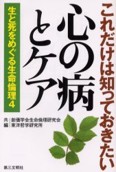 生と死をめぐる生命倫理　４