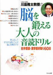 川島隆太教授の脳を鍛える大人の音読ドリル　名作音読・漢字書き取り６０日