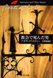教会で死んだ男