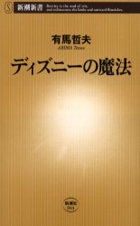 ディズニーの魔法