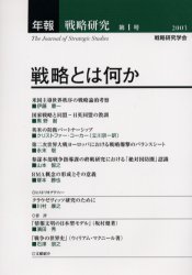 年報戦略研究　第１号（２００３）