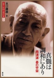 図説・中国文化百華　０１４