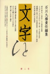 文字　第２号