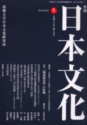 季刊日本文化　第１５号（平成１６年冬）