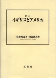 イギリスとアメリカ