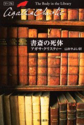 書斎の死体