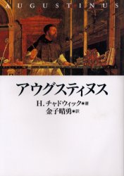 アウグスティヌス
