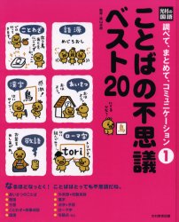 調べて、まとめて、コミュニケーション　光村の国語　１