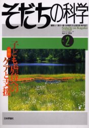 そだちの科学　　　２