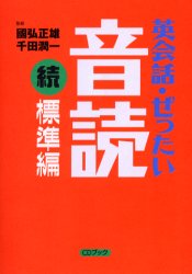 英会話・ぜったい・音読　続標準編