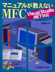 マニュアルが教えないＭＦＣ