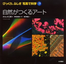 自然がつくるアート