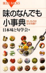 味のなんでも小事典　甘いものはなぜ別腹？