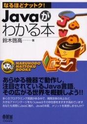 Ｊａｖａがわかる本
