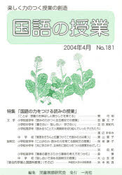 国語の授業　１８１