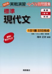標準現代文