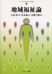 地域福祉論