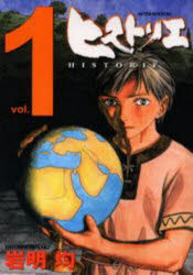 ヒストリエ　１