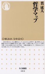 哲学マップ