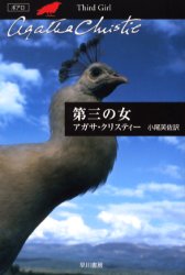 第三の女