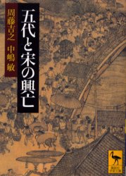 五代と宋の興亡