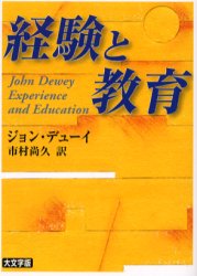 経験と教育