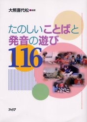 たのしいことばと発音の遊び１１６