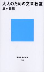 大人のための文章教室