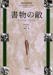 書物の敵