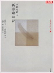 半紙で折る折形歳時記