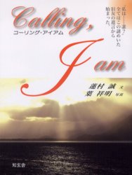 コーリング・アイアム