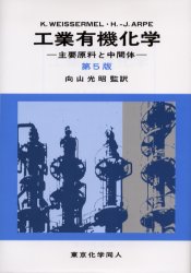 工業有機化学　主要原料と中間体