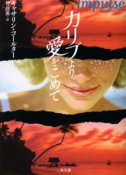 カリブより愛をこめて