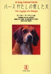 パースわたしの愛した犬