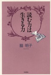 読む力は生きる力