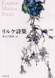 リルケ詩集