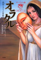 オラクル　巫女ミラニィの冒険