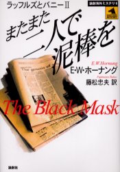 またまた二人で泥棒を