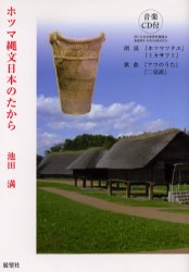 ホツマ縄文日本のたから