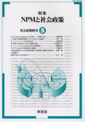 社会政策研究　５