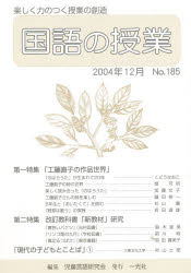 国語の授業　１８５