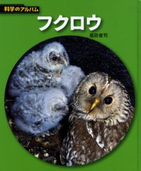 フクロウ　新装版