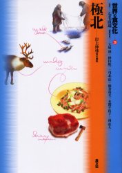 世界の食文化　２０