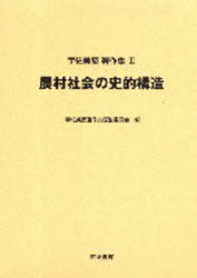 宇佐美繁著作集　２