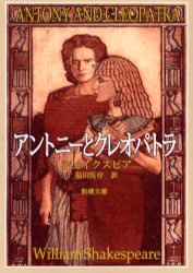 アントニーとクレオパトラ