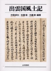 出雲国風土記