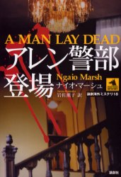 アレン警部登場