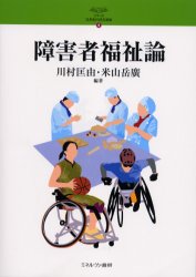 障害者福祉論
