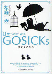 ＧＯＳＩＣＫｓ　２