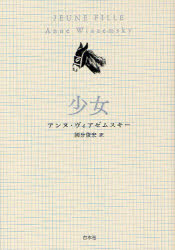 少女